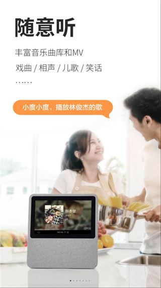 小度在家图片1