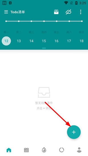 Todo清单