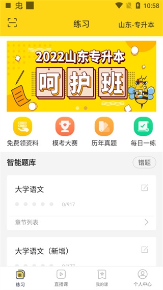 哎上课专升本图片6
