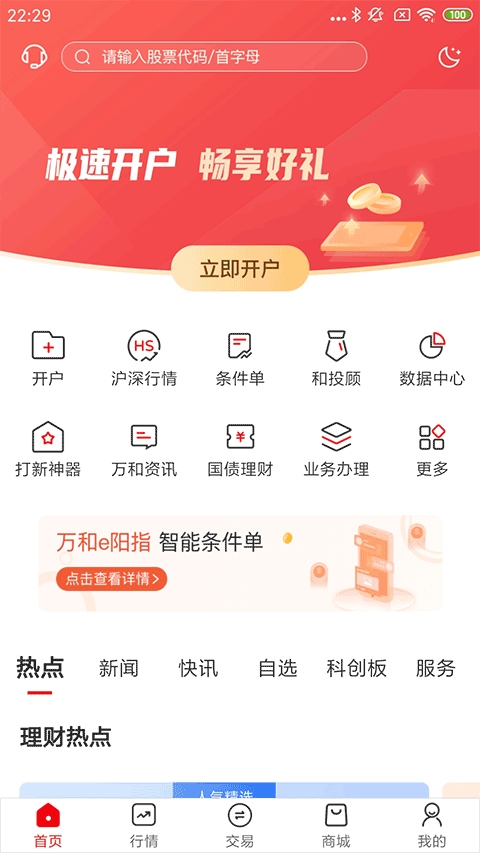 万和e阳指苹果手机版图片1